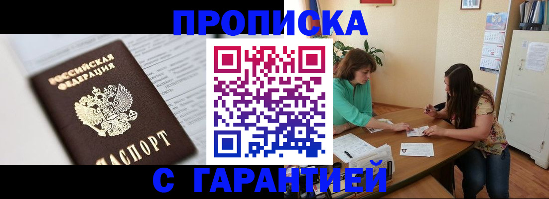 временная регистрация недорого в Тверской области